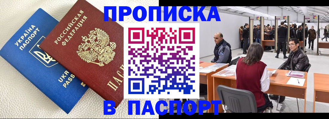 временная регистрация недорого в Улан-Удэ