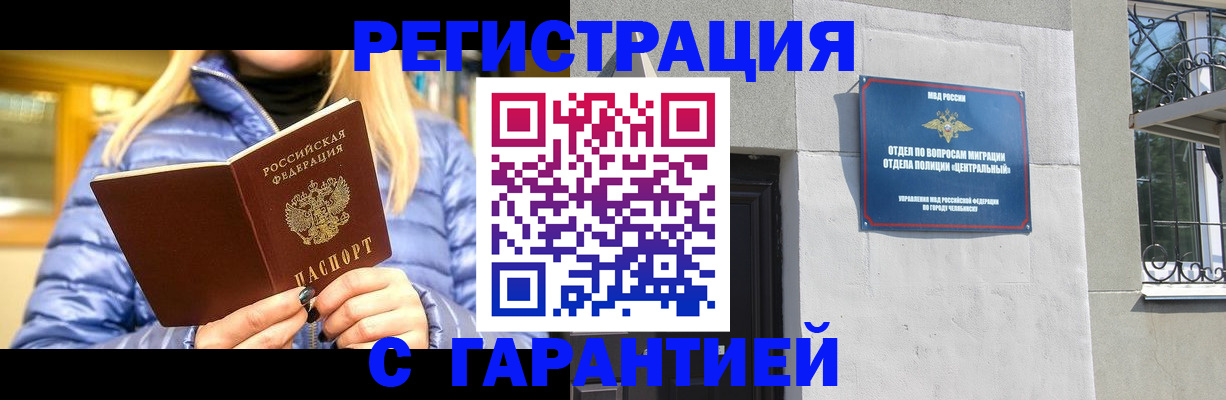 прописка в Улан-Удэ
